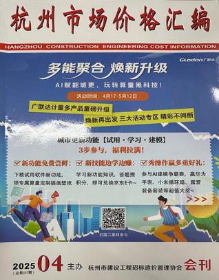 杭州2025年4月市场价工程信息价