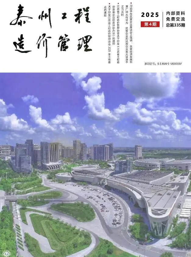 泰州市2025年4月造价信息PDF期刊