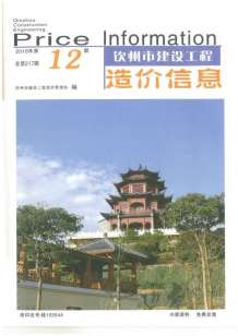 钦州2016年12期造价信息电子版