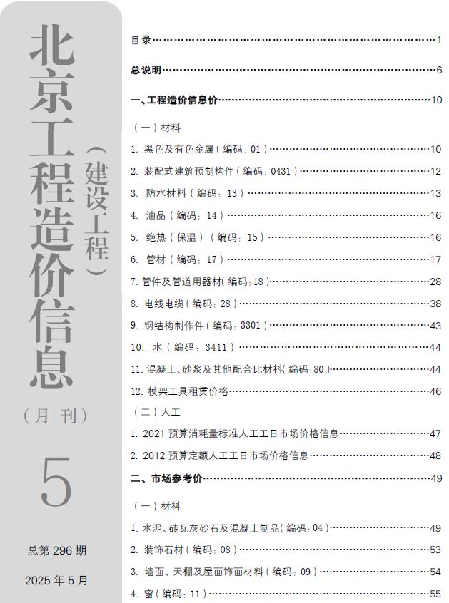 北京造价信息电子版