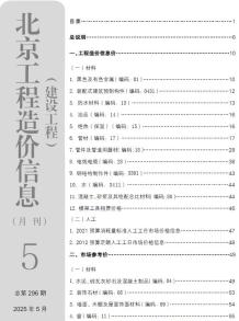 北京2025年5月造价信息电子版