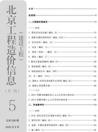 北京市2025年5月工程信息价