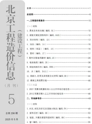 2025年北京造价信息