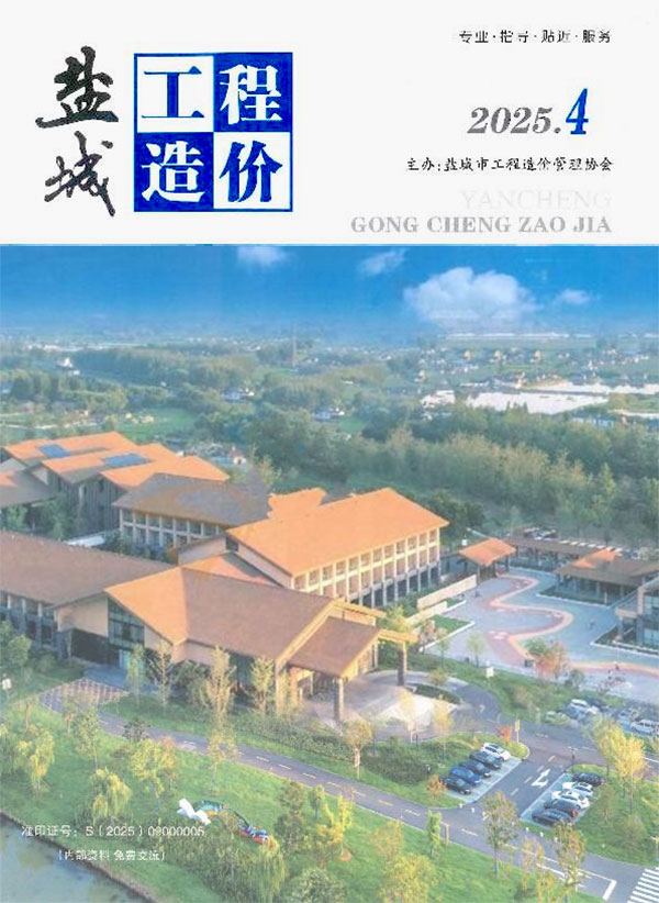盐城市造价信息电子版