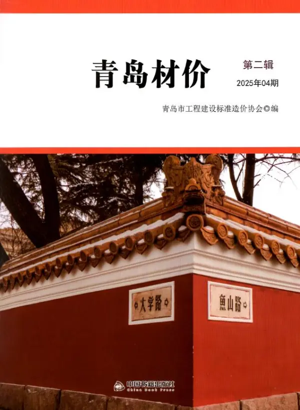 青岛市2025年4月信息价PDF扫描件