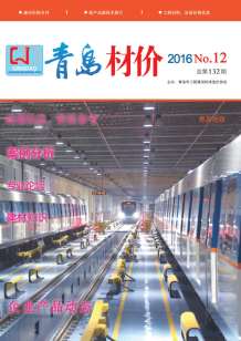 青岛2016年12期造价信息电子版