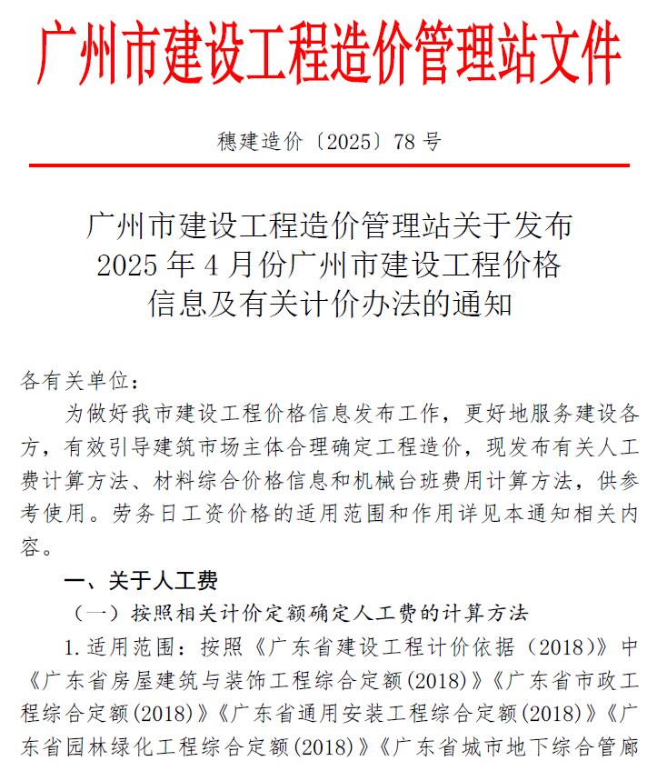 广州市2025年4月造价信息电子版