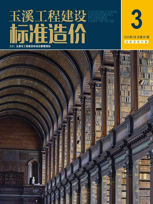 玉溪市2025年3月造价信息电子版