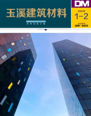 2025年1月玉溪造价信息期刊封面