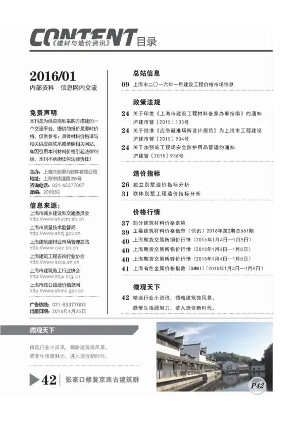上海市2016年1期信息价PDF扫描件
