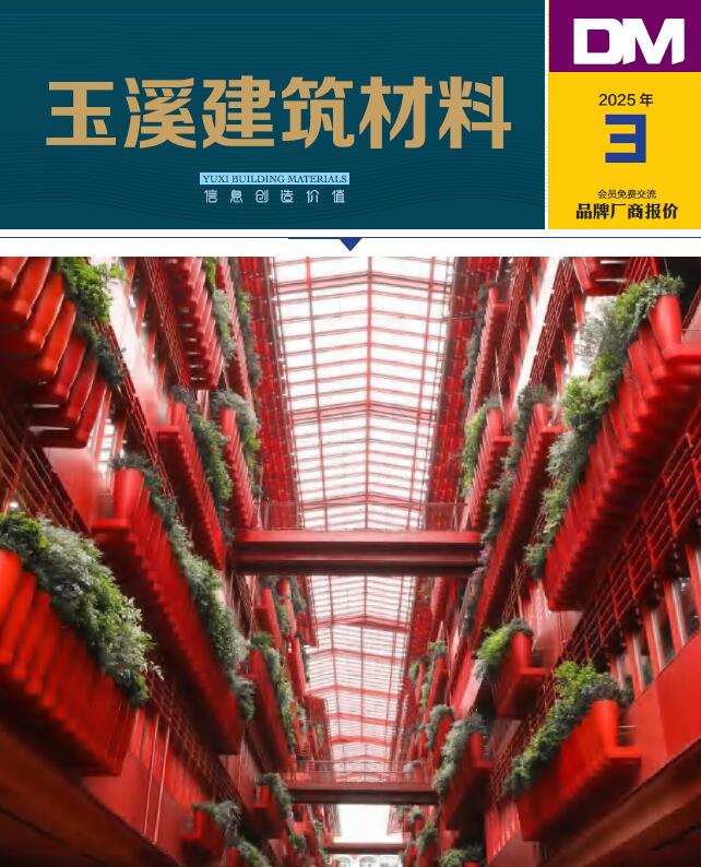 玉溪2025年3月厂商建材造价信息电子版