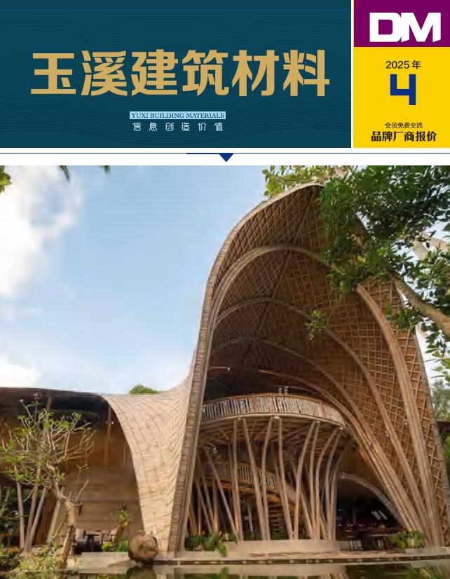 玉溪2025年4月厂商报价造价信息电子版