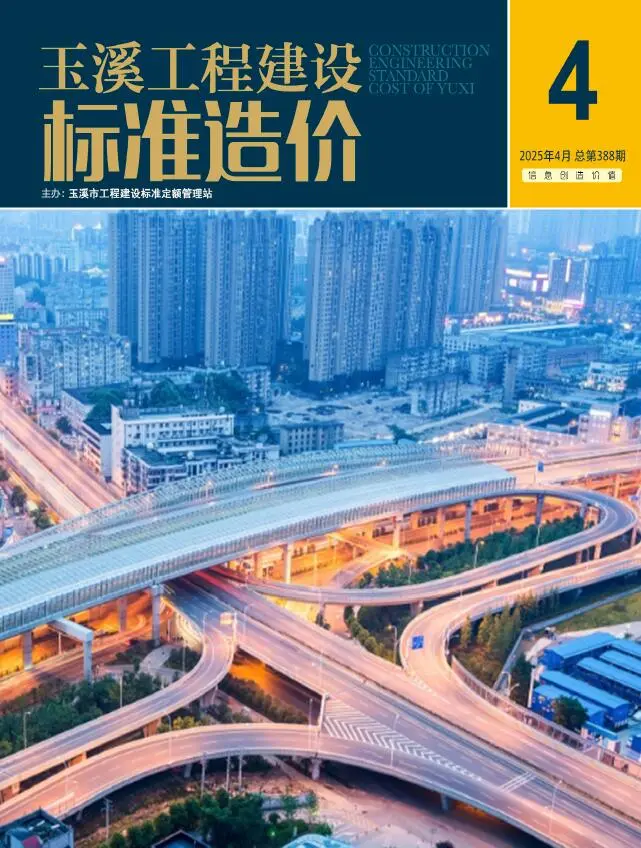 玉溪市2025年4月造价信息PDF期刊