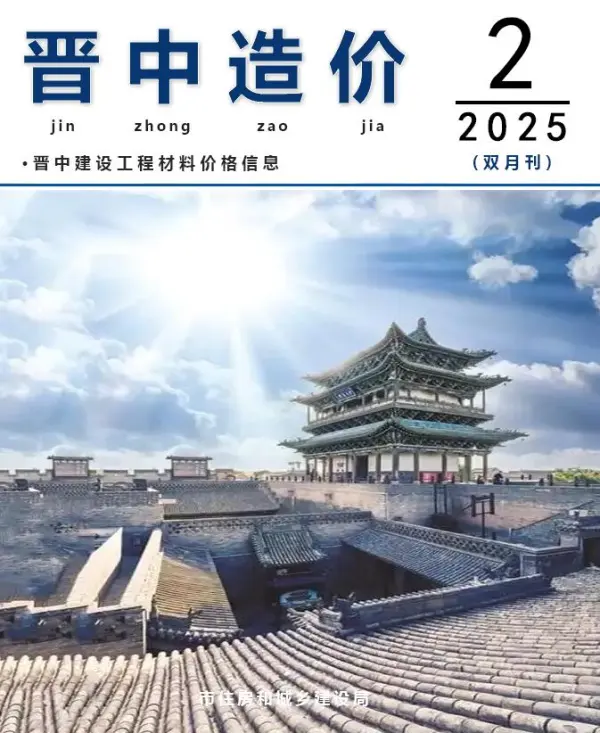 晋中2025年3、4月(第2期)信息价PDF扫描件