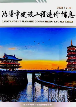 洛阳市2025年3、4月第2期造价信息PDF期刊