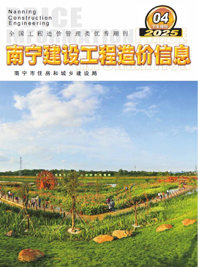 南宁市造价信息电子版