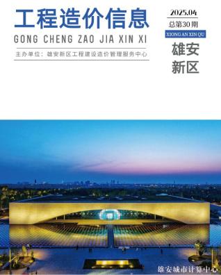雄安新区2025年4月信息价电子版PDF