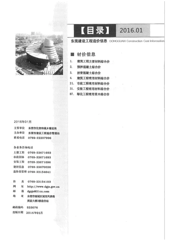 东莞市2016年1期信息价PDF扫描件