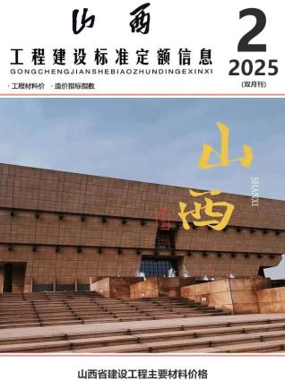 山西2025年3、4月(第2期)信息价电子版PDF