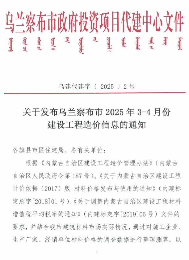 乌兰察布2025年3、4月第2期建设工程造价信息