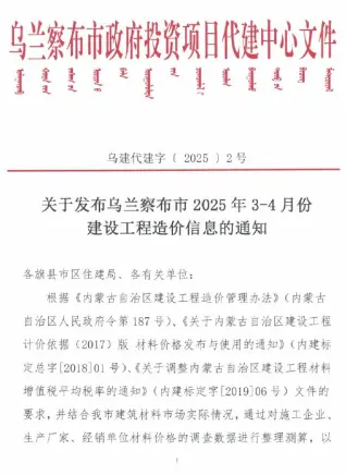 乌兰察布2025年3、4月第2期造价信息