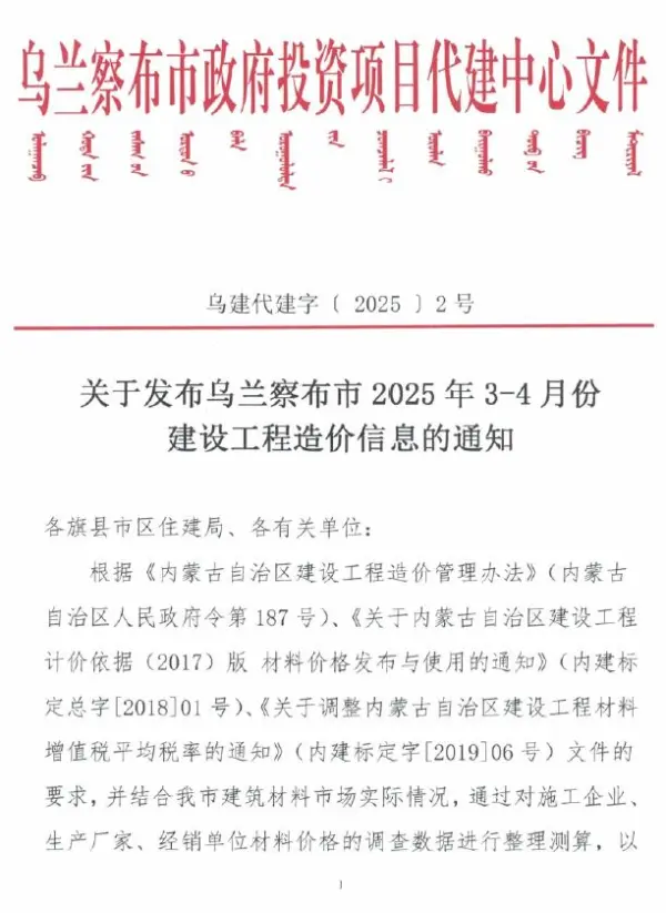 乌兰察布2025年3、4月(第2期)信息价PDF扫描件
