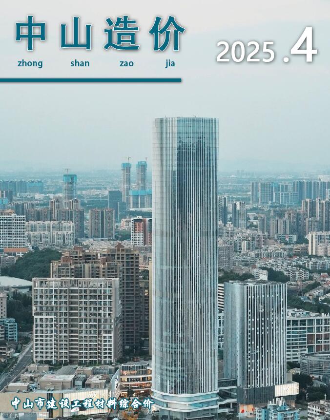 中山市2025年4月信息价PDF扫描件