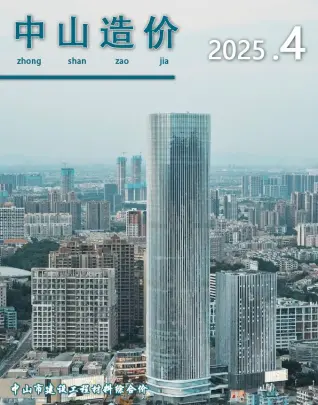 中山市2025年4月造价信息PDF期刊