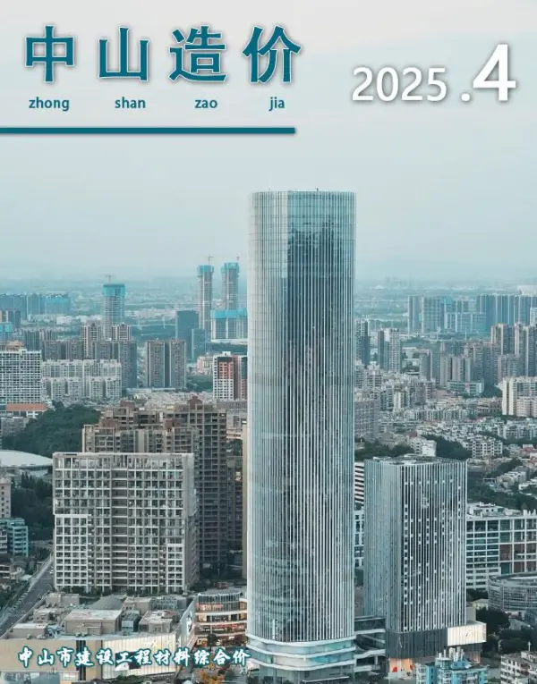 中山市2025年4月信息价PDF扫描件