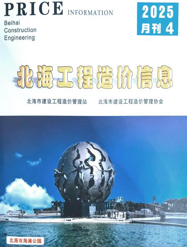 北海市2025年4月信息价PDF扫描件