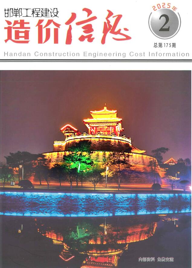 邯郸市造价信息电子版