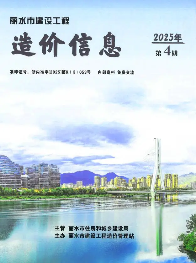 丽水市2025年4月造价信息PDF期刊