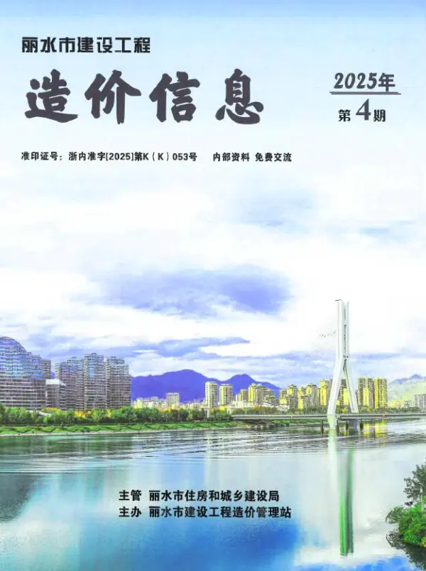 丽水市2025年4月信息价PDF扫描件