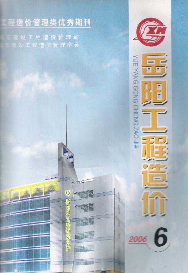 岳阳市2006年6月工程造价