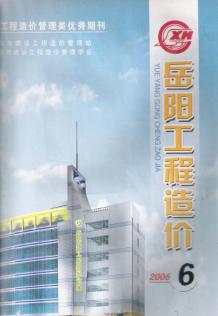 岳阳2006年6期造价信息电子版