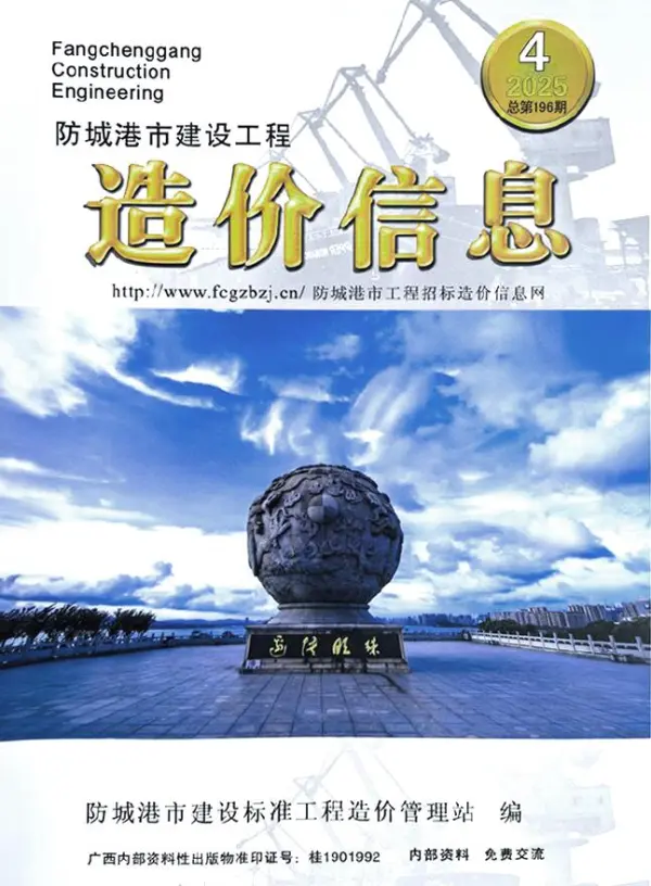 防城港市2025年4月信息价PDF扫描件