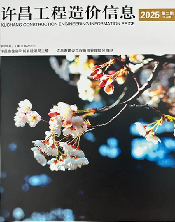 许昌2025年3、4月(第2期)信息价PDF扫描件