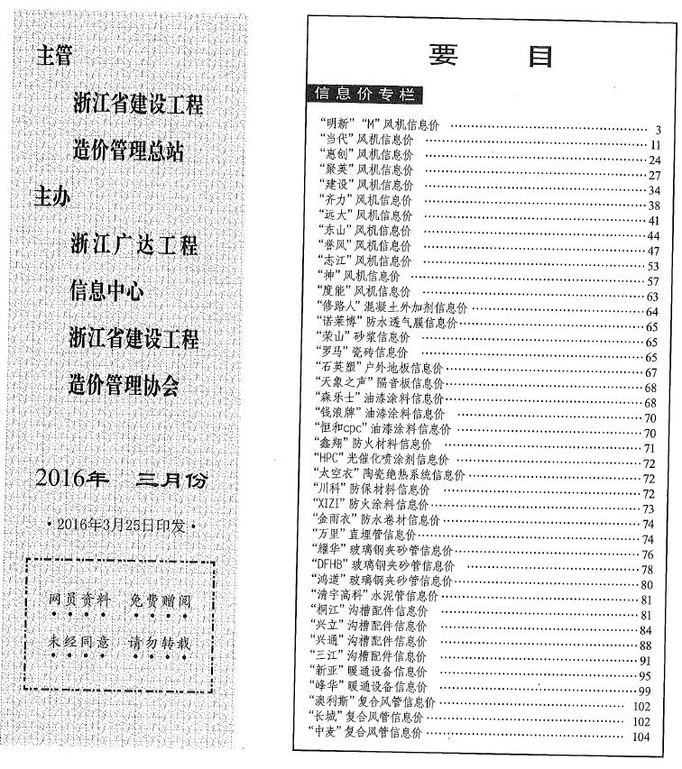 浙江2016年3月厂商建材造价信息电子版