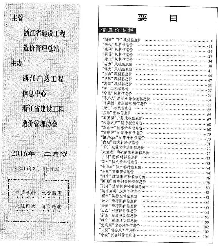 2016年3月厂商建材造价信息PDF期刊