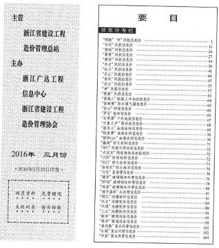 浙江2016年3月厂商建材信息价