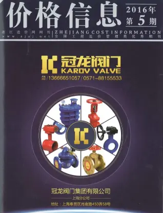 2016年5月厂商建材造价信息PDF期刊