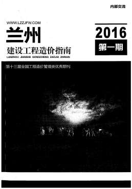 兰州2016年1月造价信息