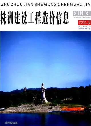 株洲市2025年3、4月第2期造价信息PDF期刊