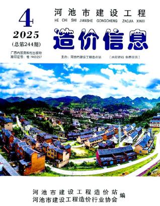 2025年4月河池电子版