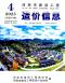 河池2025年4月造价信息电子版