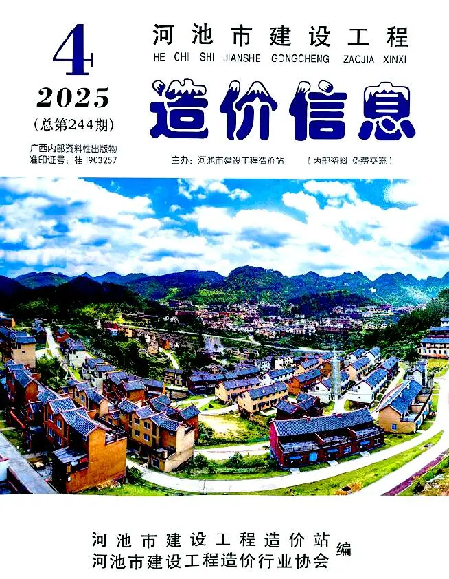 河池市2025年4月造价信息PDF期刊