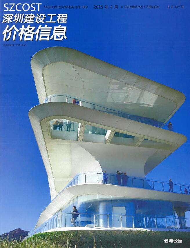 深圳市2025年4月造价信息电子版