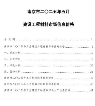 2025年5月南京电子版