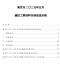 南京2025年5月造价信息电子版