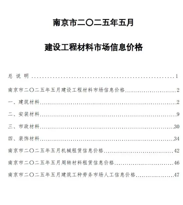 南京市2025年5月信息价PDF扫描件